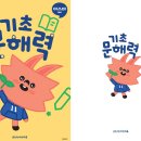 학습의 기초, 문해력 키우기 이미지