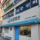 강릉김밥 이미지