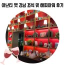 해피편의점 - 파주시 | [서울 호캉스] 캐빈U 객실 아난티 앳 강남 쁘아송 조식과 베케트 해피아워 후기