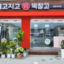 메고지고떡창고밀양내이점 네이버블로그