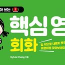 실용영어회화 (고급) 이미지