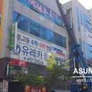 유레카학원 - 서대문구 연희로 191 | 유레카학원