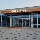 가음목욕탕 | 가음면에도 목욕탕이 생겼어요!