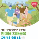 제천시, ‘한마음 치매극복 걷기행사’ 개최 이미지