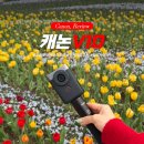 셀프카메라 | 유튜브 여행 브이로그 첫 카메라 추천 캐논 파워샷 V10 셀프카메라 후기