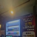 힐링노래연습장 이미지