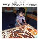 신나는 그림책 놀이(2기) | 내포 아이와 가볼 만한 곳, 자연놀이뜰(충남어린이인성학습원) 예약부터 공연까지 알차게 즐긴 후기