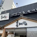 육대장 (문래점) 이미지