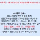 한국해양재단 2022년 해양강좌 퀴즈 이벤트 ~11.22 이미지