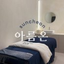 왕지3길 | 순천 피부관리 추천, 아름온에스테틱 시그니처 모공·블랙헤드 관리 후기