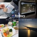 402 | 호주시드니 인천 대한항공 KE402 기내식 좌석 탑승 후기