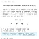 거창군장애인자립생활지원센터 네이버블로그