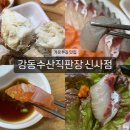 강동수산직판장