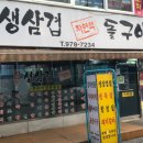 시골생삼겹자연석돌구이 이미지