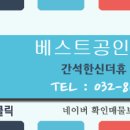 주안드림시티공인중개사사무소 이미지