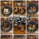 노형이자카야 야키토리 오마카세 분위기 좋은 야키토리탄