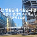장산빌딩(좌동) 이미지