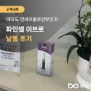 연세이브의원 이미지