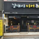 김대리비어 네이버블로그
