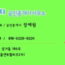 송정리치공인중개사사무소 이미지
