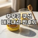 시도21호선 | 무무키 쿠션 21호 23호 비교 내돈내산 솔직 후기, 다크닝 확인까지
