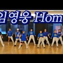 Home(홈챌린지) & 온기(스트래칭) - 임영웅 이미지