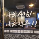 대한맥주집수원화서점