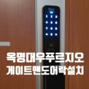 게이트맨거제열쇠