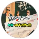 ✅2026 부활 40주년 콘서트 게스트라인업 서울 직관찐후기‼️