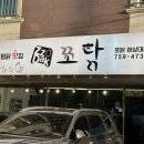 쪼닭 경상대점
