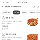 피자몰투고 신촌PEER점 네이버블로그