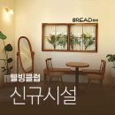관곡로58번길 | 브레드 612 , BREAD612 / 기흥 신갈 카페