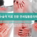 연세올바른마취통증의학과의원 이미지