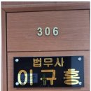 법무사더나은사무소