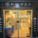 장훠궈 양꼬치