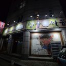 제천 청전동 술집 영웅싸롱
