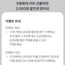 토스 페이스페이 카페 5000/3000원 이벤트 이미지