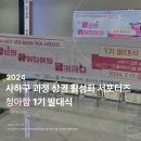 빛담디지털 라운지 | [ 2024 사하구 괴정 상권 활성화 서포터즈 청아함 1기 ] 발대식 후기