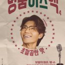 김범수 콘서트 이미지