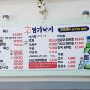 신명가낙지 - 8649 | 신명가낙지
