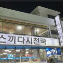 스끼다시천국 이미지