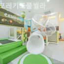 라온포레키즈풀빌라 이미지