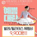취미발레 등록 취발러 시작…! 성인발레 첫수업 후기, 첫날 복장, 초보 도전기 🌸