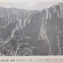 우산(又山) 손경석의 『韓國登山史』 읽어보기 9 - 백령회의 금강산 집선봉 동북릉(S1~S7) 역종주와 1351m봉 서북릉 종주 초등반 이미지