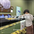 (주)생물나라 | 대구근교 가볼만한곳 곤충체험 창녕 우포 곤충나라