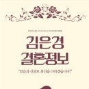 김은경결혼정보