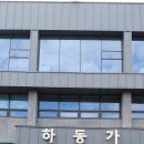 마산 하동가식육식당 이미지