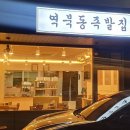 역북동족발집 이미지