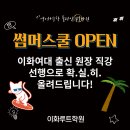 이화루트학원