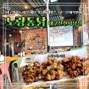노랑통닭 수성신천점 | 대구범어동맛집 단체룸 대형스크린 완비 노랑통닭 신천시장점